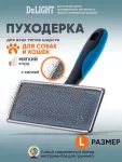 Пуходёрка (DeLIGHT) металлическая с каплей большая 368110L /12/ Пуходёрка (DeLIGHT) металлическая с каплей большая 368110L /12/