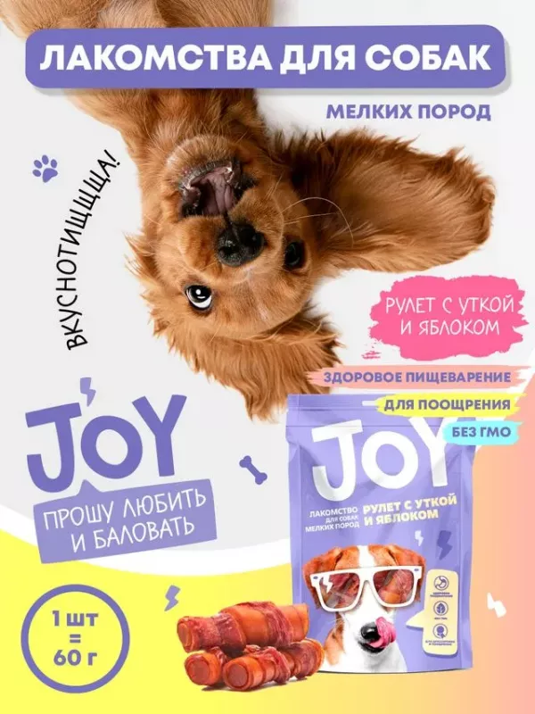 Joy 0,06кг Рулет с уткой и яблоком лакомство для собак мелких пород