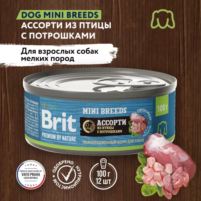 Brit Premium by Nature 0,1кг птица потрошки консервы для взрослых собак мелких пород (48984)