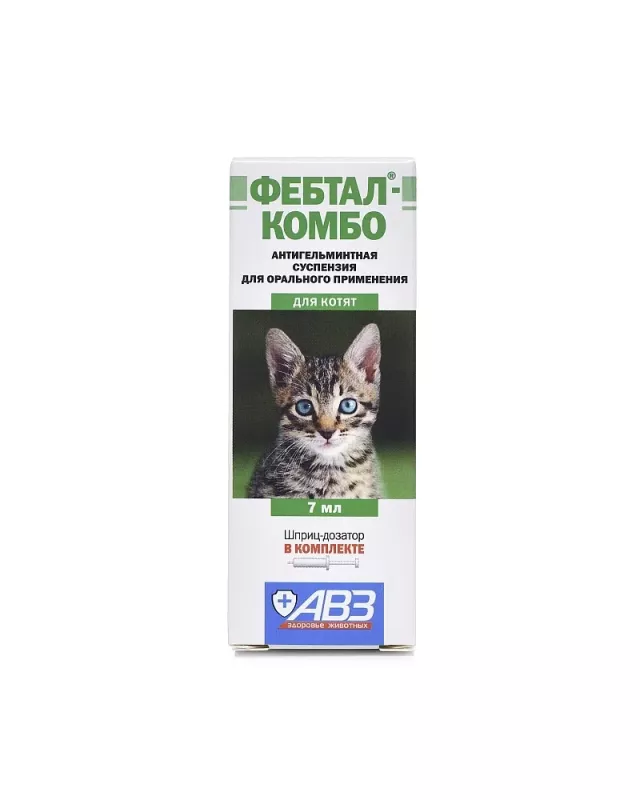 Фебтал Комбо (АВЗ) 7мл суспензия антигельминтик для котят, 1мл/1кг (ЛИЦЕНЗИЯ)