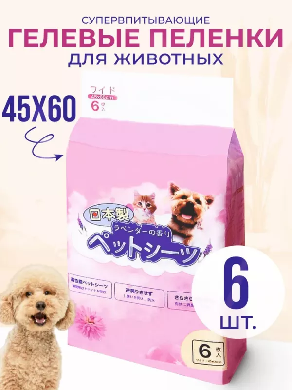 Пеленки (Hakase Arekkusu) Коврики для животных 45*60, 6шт/уп