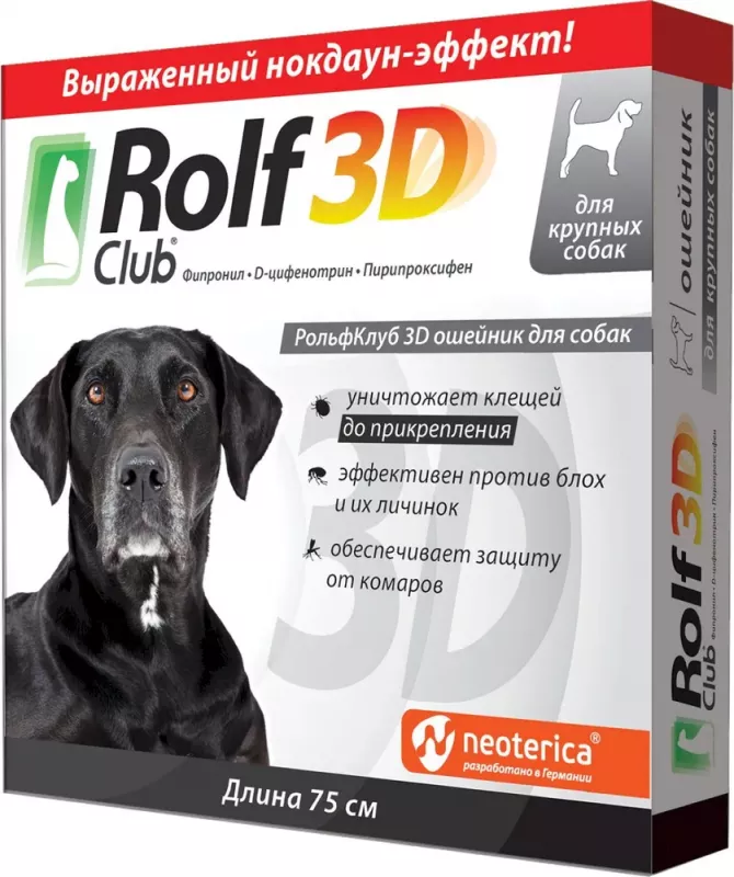 Ошейник (Rolf Club) 3D (6мес), 75см от блох, клещей, комаров для крупных собак (серый) (ЛИЦЕНЗИЯ)