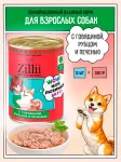 ZILLII (Зилли) 0,35кг Влажные (банка) для взрослых собак с Говядиной, Рубцом и Печенью