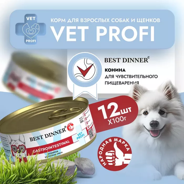 Best Dinner Vet Profi Gastro Intestinal Exclusive 0,1кг конина консервы для собак (264690)