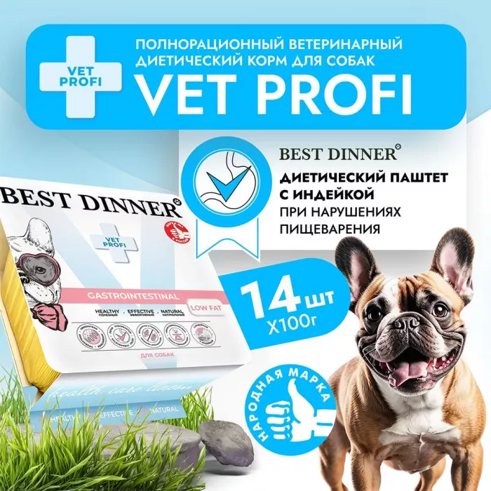 Best Dinner Vet Profi Gastrointestinal Low Fat 0,1кг при нарушении пищеварения, индейка, паштет для собак (406531)