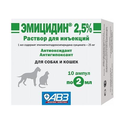 Эмицидин (АВЗ) 2,5% при гипоксии для кошек и собак для инъекций 10ампул по 2мл (ЛИЦЕНЗИЯ)