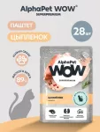 AlphaPet WOW (АльфаПет) 0,085кг пауч цыпленок паштет для стерилизованных кошек (655308)