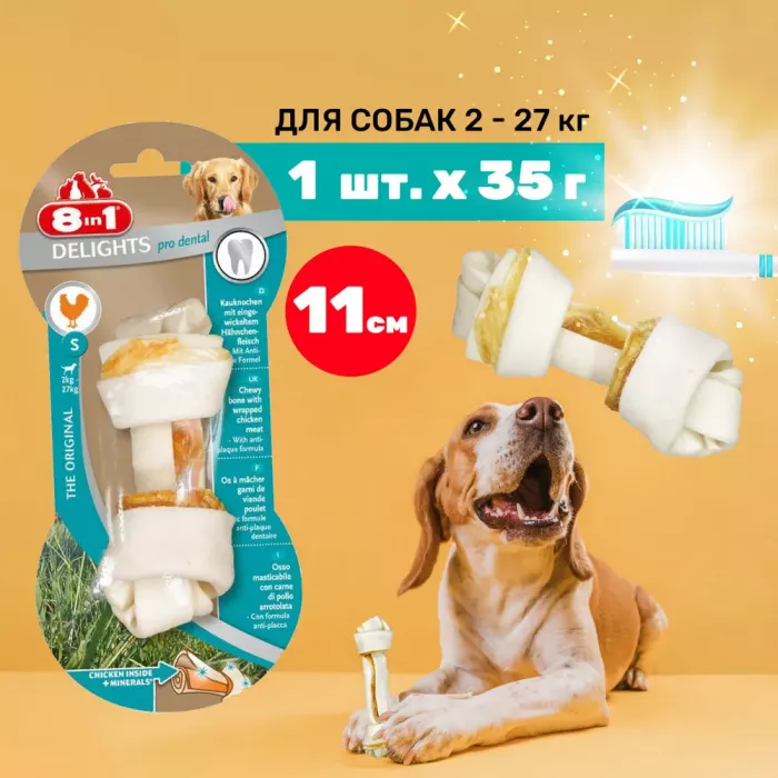 Косточка (8in1) Delights Pro Dental  S для чистки зубов с курицей 11см, 35гр (2625)