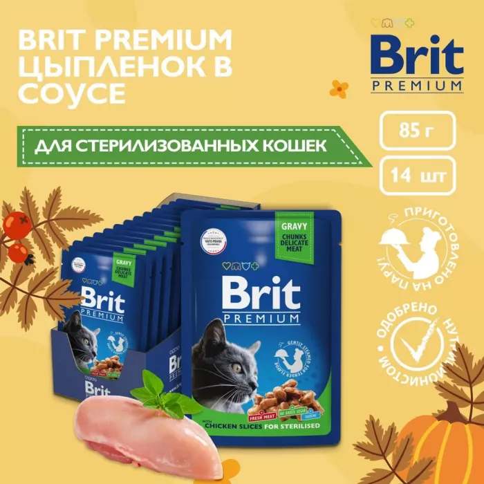 Brit Premium 0,085кг цыпленок в соусе пауч для стерилизованных кошек (48830)