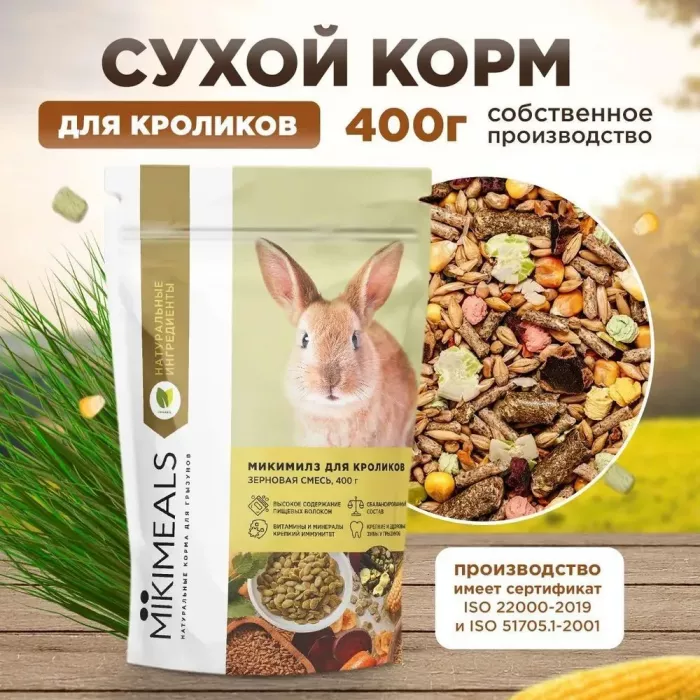 Микимилс (Mikimeals) 0,4кг корм для кроликов (477023)