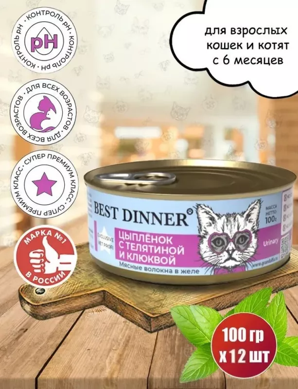 Best Dinner Vet Profi Urinary Exclusive 0,1кг цыпленок с телятиной и клюквой консервы для кошек (264034)