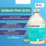 Кобактан MSD (Интервет) 2,5% 100мл (ЛИЦЕНЗИЯ) Кобактан MSD (Интервет) 2,5% 100мл (ЛИЦЕНЗИЯ)