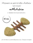 Игрушка (Triol) NATURAL Рыбка из мататаби для кошек, 80мм