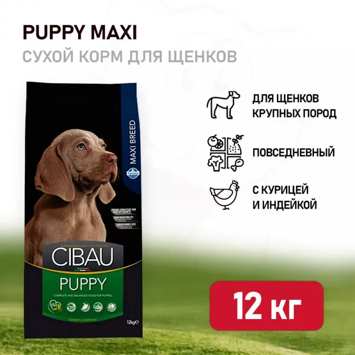 Farmina (Фармина) Cibau Puppy 12кг сухой для щенков крупных пород (8020)