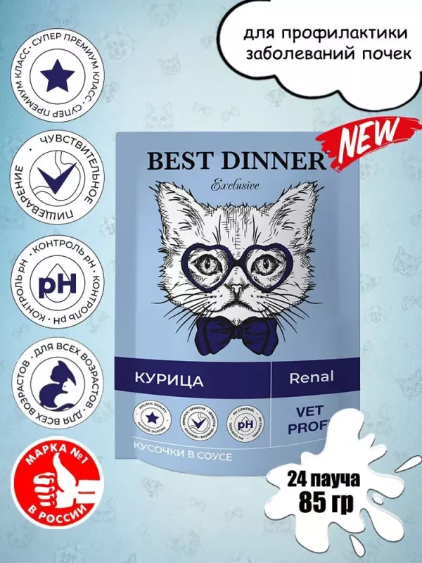 Best Dinner Vet Profi Renal 0,085кг (диета при почечной недостаточности) курица кусочки в соусе влажный для кошек (403394)