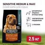 Farmina (Фармина) Cibau Sensitive  2,5кг с ягненком сухой для собак средних и крупных пород (8013)