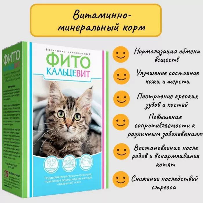 Фитокальцевит 0,25кг витаминно-минеральная добавка для кошек