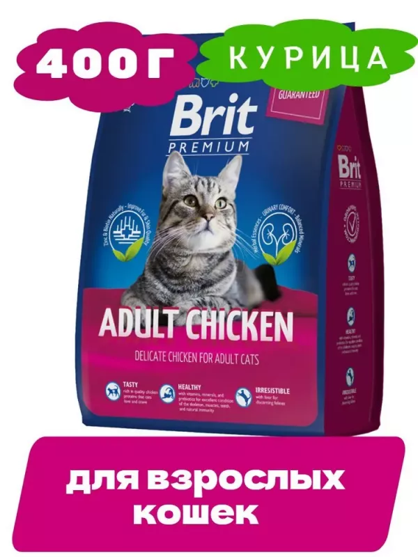 Brit Premium Cat 0,4кг Adult Chicken курица сухой корм для кошек (5049073)