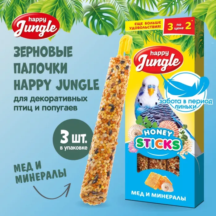 Happy Jungle 0,09кг палочки для птиц при линьке (3шт) (22)