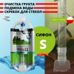 Грунтоочиститель (AQUAEL) S, 26см Грунтоочиститель (AQUAEL) S, 26см