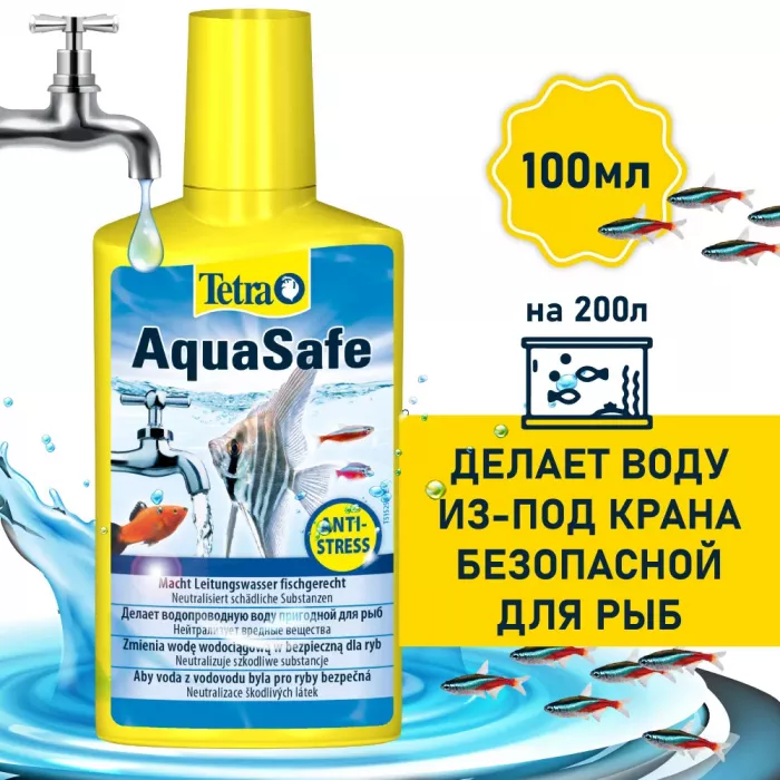 Кондиционер (Tetra) Aqua Aquasafe Start 0,1л для воды