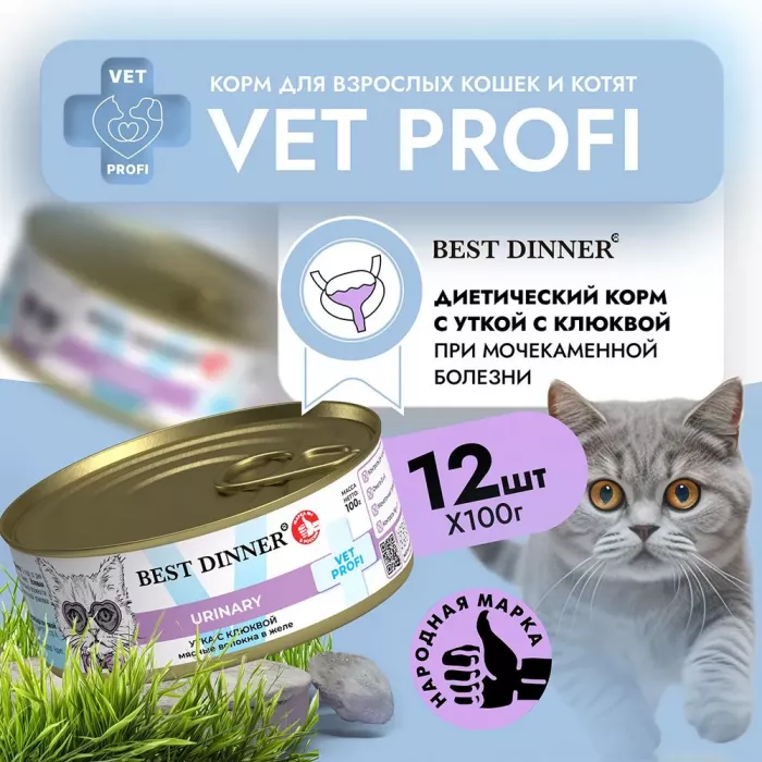 Best Dinner Vet Profi Urinary Exclusive 0,1кг утка с клюквой консервы для кошек (263532)