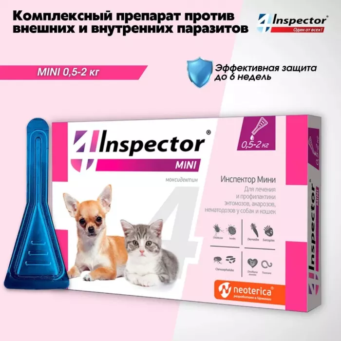 Капли (Inspector) mini (1пип) от блох, клещей и глистов для котят, щенков, кошек и собак 0,5-2кг (ЛИЦЕНЗИЯ)