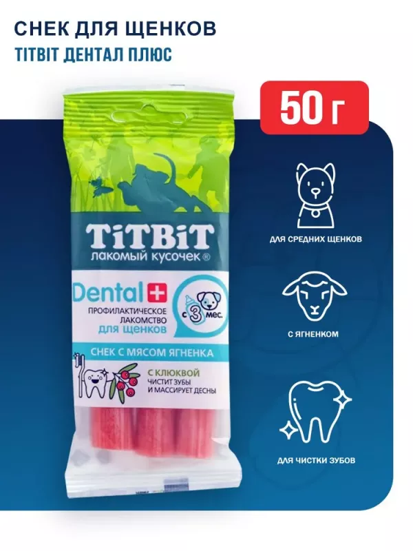 TiTBiT  DENTAL + 0,05кг Снек с мясом ягненка для щенков средних пород