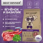 Best Dinner Dog Adult Holistic Sensible 12кг Medium/Maxi ягненок с базиликом сухой для собак (402816)