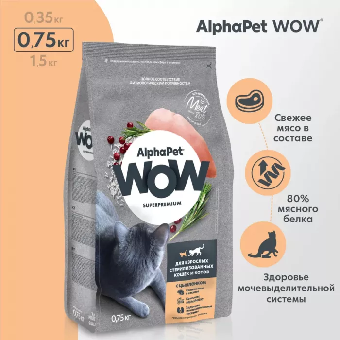 AlphaPet WOW (АльфаПет) 0,75кг с цыпленком сухой для стерилизованных кошек (650853)