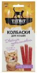 TiTBiT 0,015кг Двойное удовольствие колбаски с ягненком и индейкой для кошек