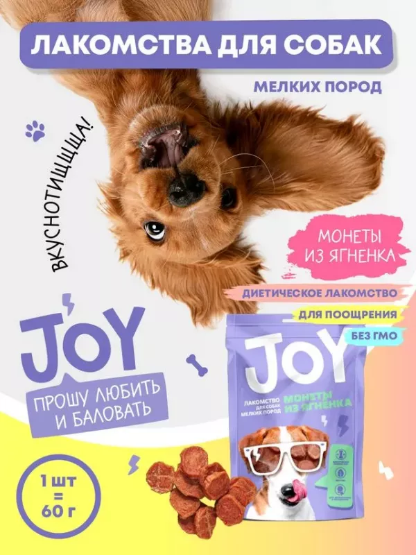 Joy 0,06кг Монеты из ягнёнка лакомство для собак мелких пород