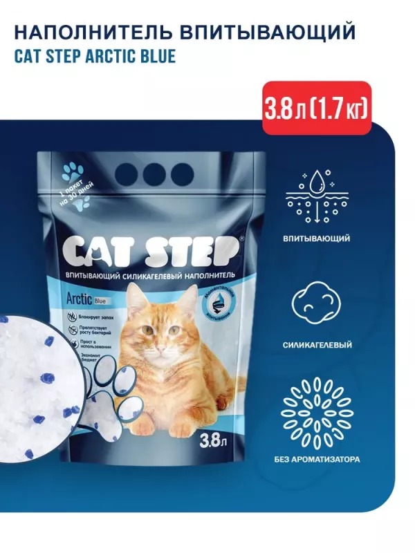 Наполнитель (Cat Step) Arctic Blue 3,8л (1,67кг) силикагель для кошек