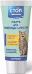 Паста (СТОП-ПРОБЛЕМА) 60мл для вывода шерсти Паста (СТОП-ПРОБЛЕМА) 60мл для вывода шерсти