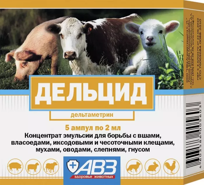 Дельцид (АВЗ) эмульсия для продуктивных животных, 5 ампул по 1 дозе(2мл) (ЛИЦЕНЗИЯ)