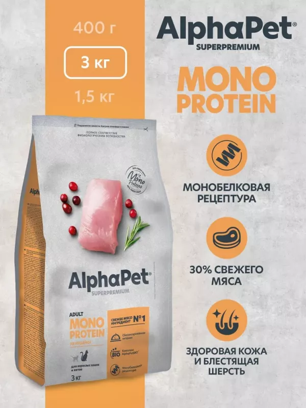 AlphaPet Superpremium Monoprotein (АльфаПет) 3кг из индейки сухой для кошек (652635)