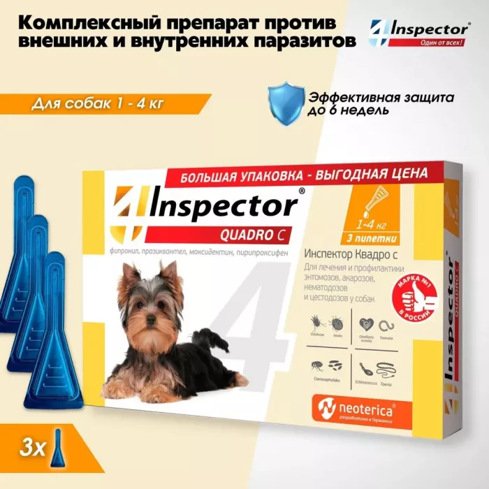 Inspector Quadro С (3пип) капли от блох, клещей и глистов для собак от 1 до 4кг (ЛИЦЕНЗИЯ)