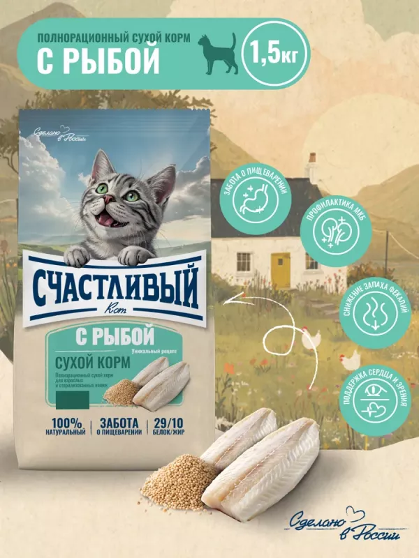 Счастливый кот 1,5кг рыба сухой для стерилизованных кошек (550274)