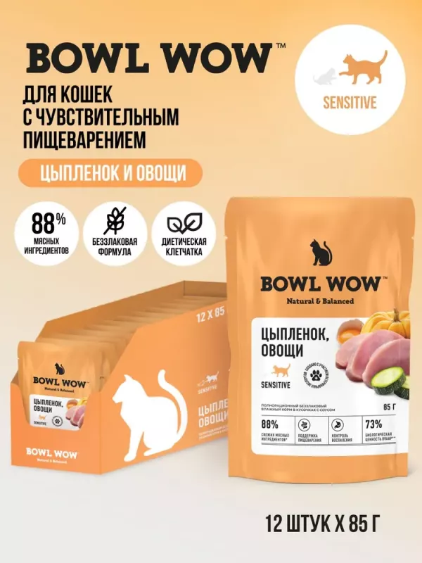 Bowl Wow 0,085кг цыпленок и овощи в соусе для кошек с чувствительным пищеварением (662808)