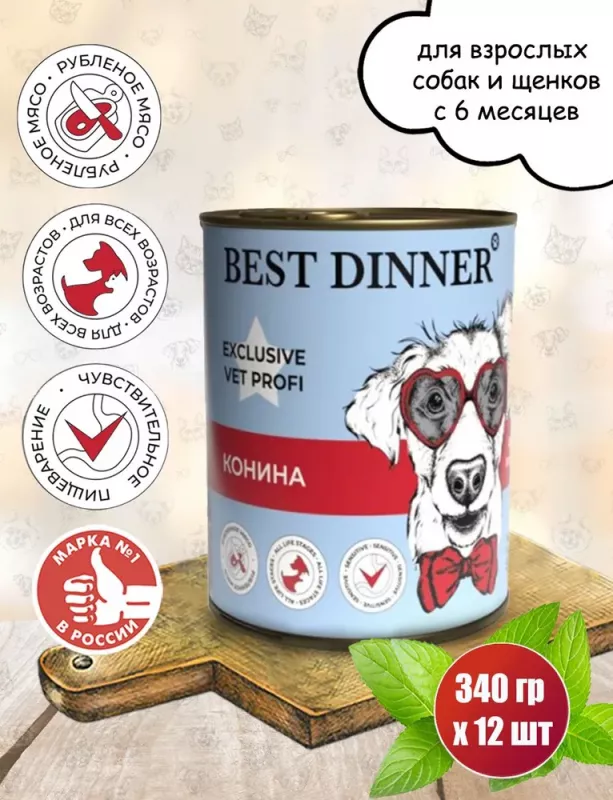 Best Dinner Vet Profi Gastro Intestinal Exclusive 0,34кг конина консервы для собак (264713)