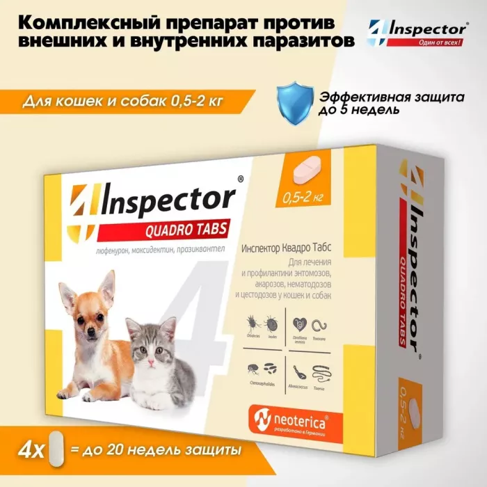 Таблетки (Inspector) Quadro Tabs (4таб) для кошек и собак 0,5-2кг (1таб/5недель) от блох, клещей и глистов (ЛИЦЕНЗИЯ)