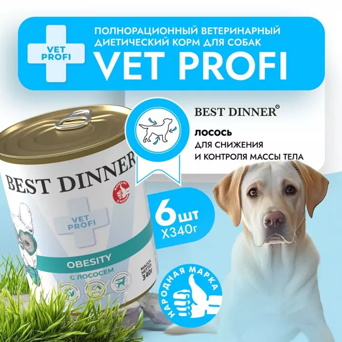 Best Dinner Vet Profi Obesity 0,34кг лосось консервы для собак (407071)