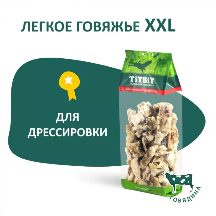 TiTBiT 0,09кг легкое говяжье XXL (мягк.уп.) АКЦИЯ