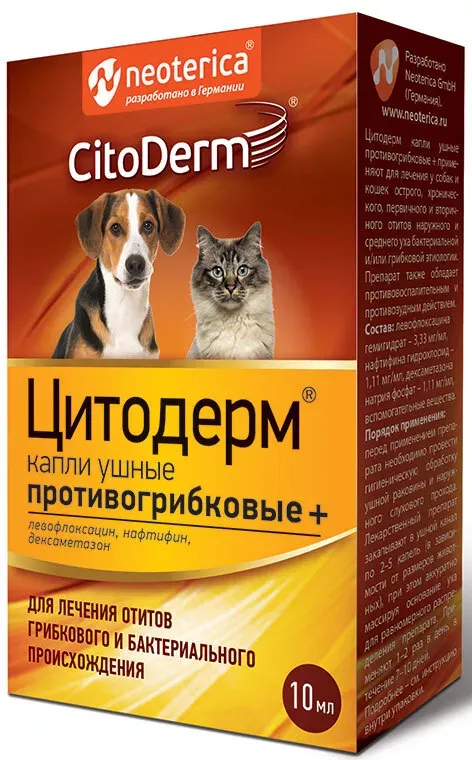 Капли (CitoDerm) ушные противогрибковые+ 10мл (35 шт) (ЛИЦЕНЗИЯ)