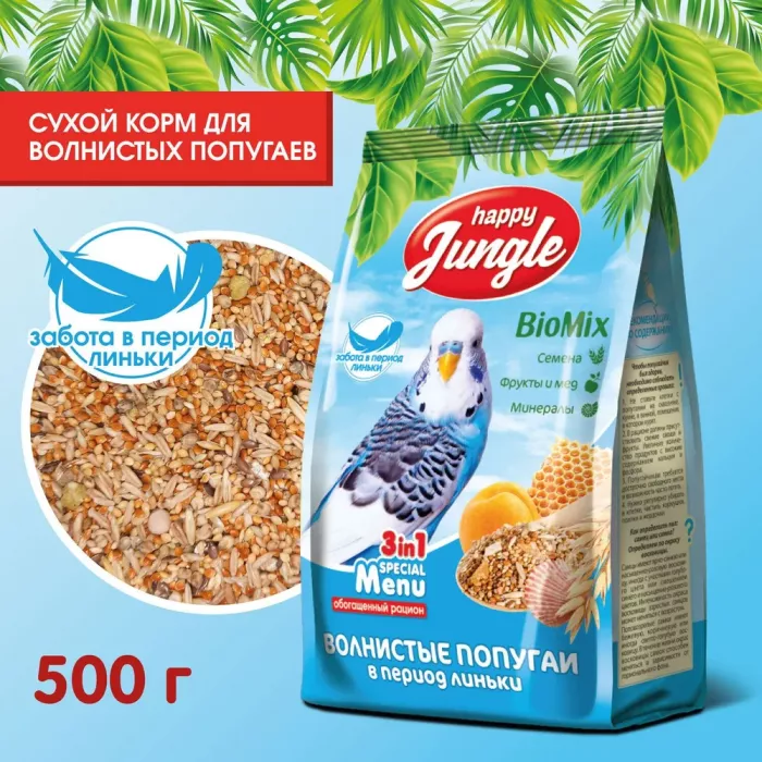 Happy Jungle 0,5кг корм для волнистых попугаев при линьке (14)