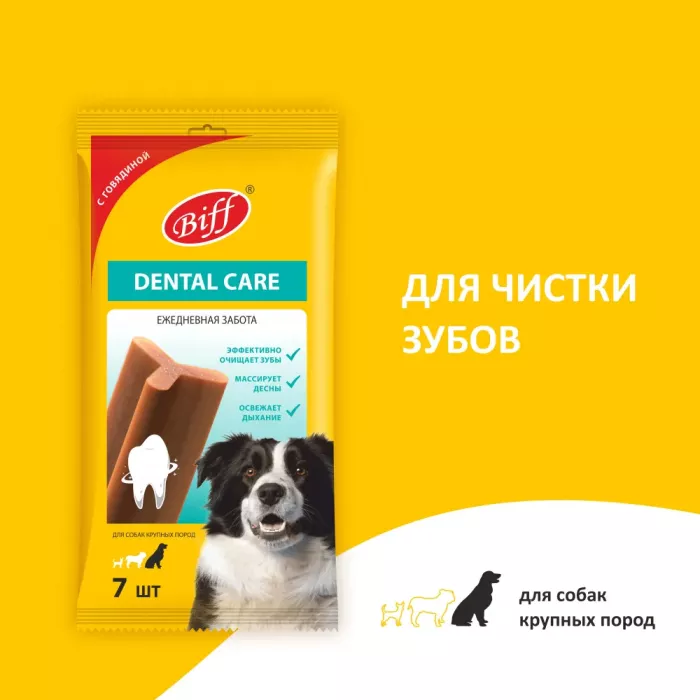 Biff 0,27кг Dental Care жевательный снек с говядиной для собак крупных пород