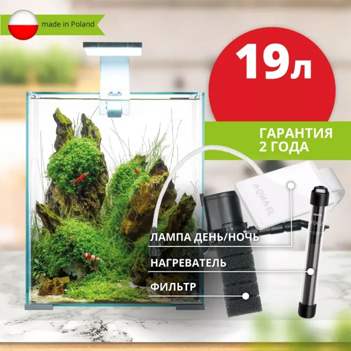 Аквариум (AQUAEL) Shrimp Set Smart Led Day&Night 20 белый 19л (25*25*30) набор для креветок