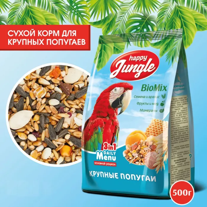 Happy Jungle 0,5кг корм для крупных попугаев (14)