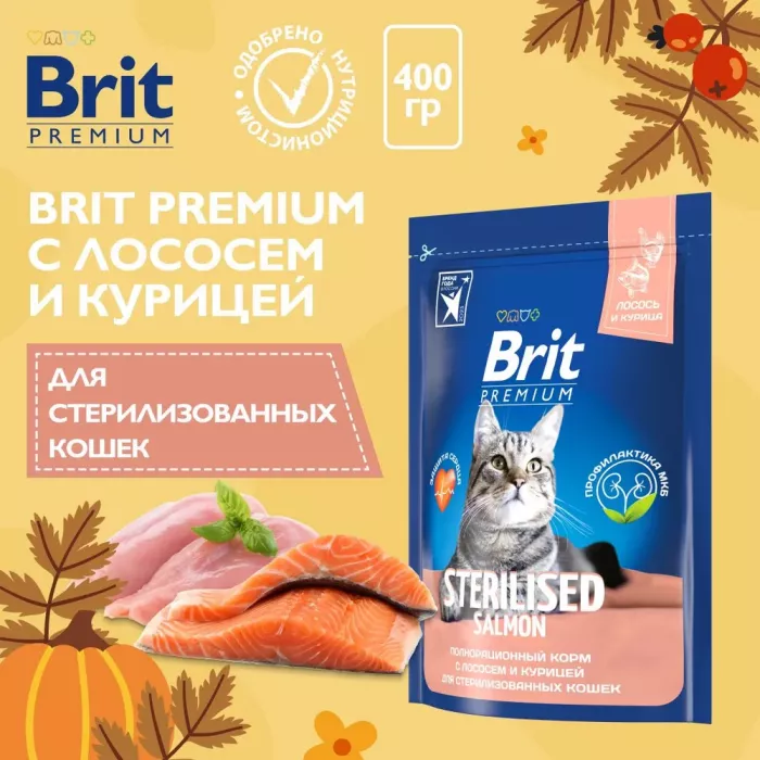 Brit Premium Cat 0,4кг Sterilized Salmon & Chicken лосось и курица сухой корм для стерилизованных кошек (5049356)