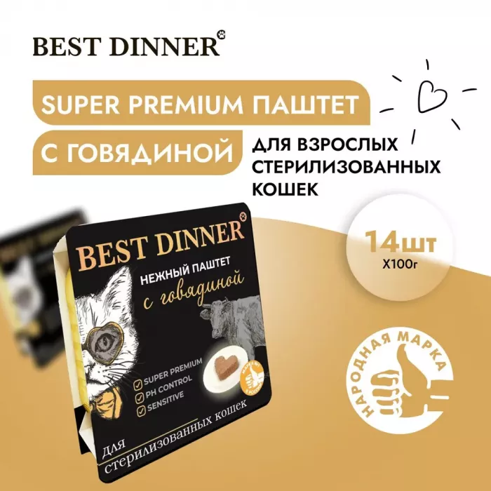 Best Dinner Cat Super Premium 0,1кг говядина паштет для стерилизованных кошек (404612)